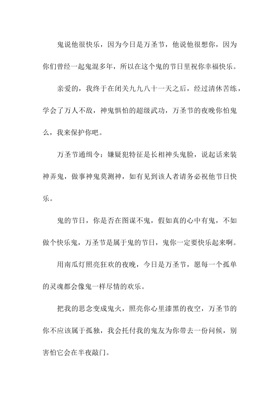 恐怖的万圣节祝福语_第2页