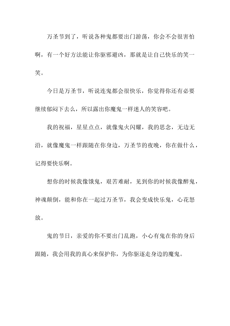 恐怖的万圣节祝福语_第3页