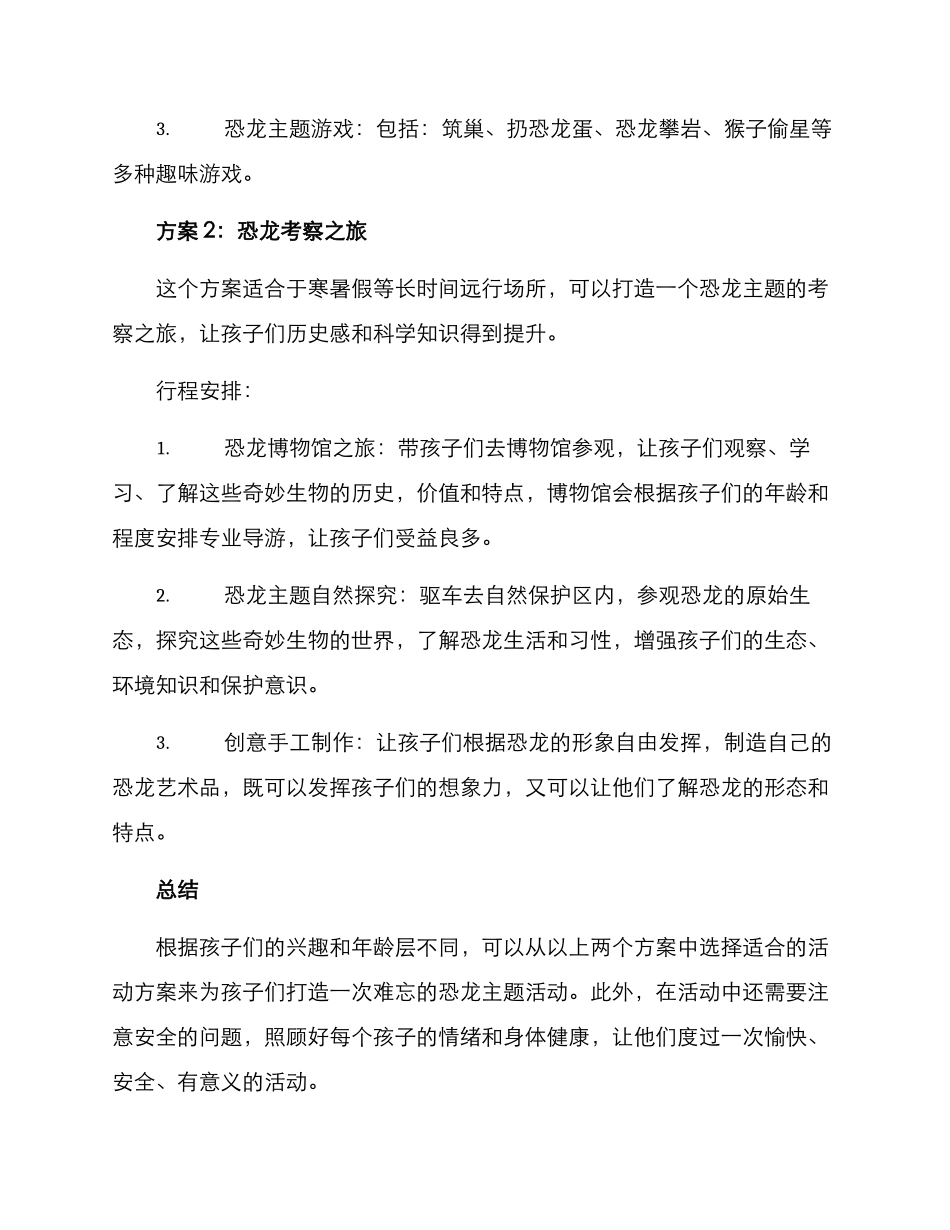 恐龙活动方案_第2页