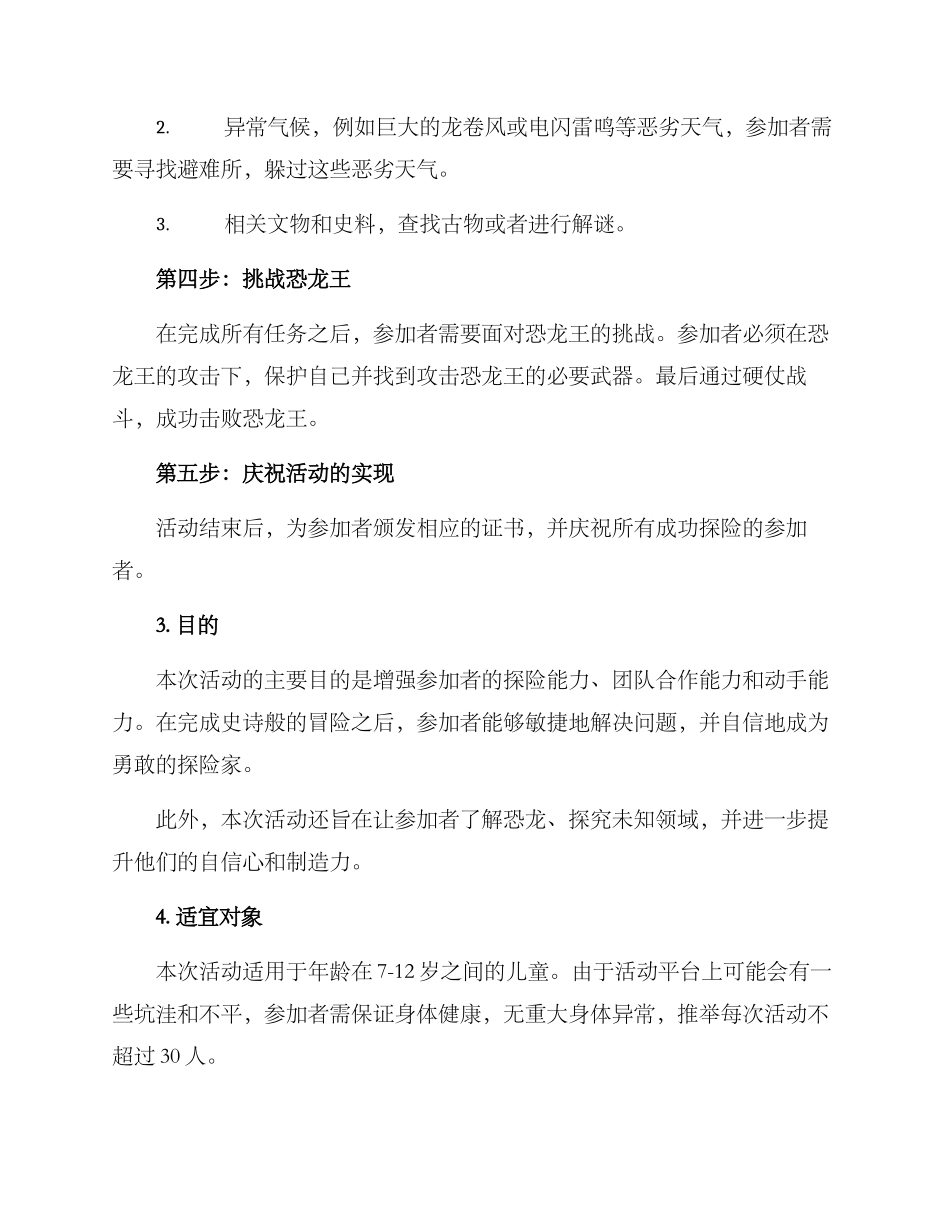 恐龙活动方案创意说明_第2页