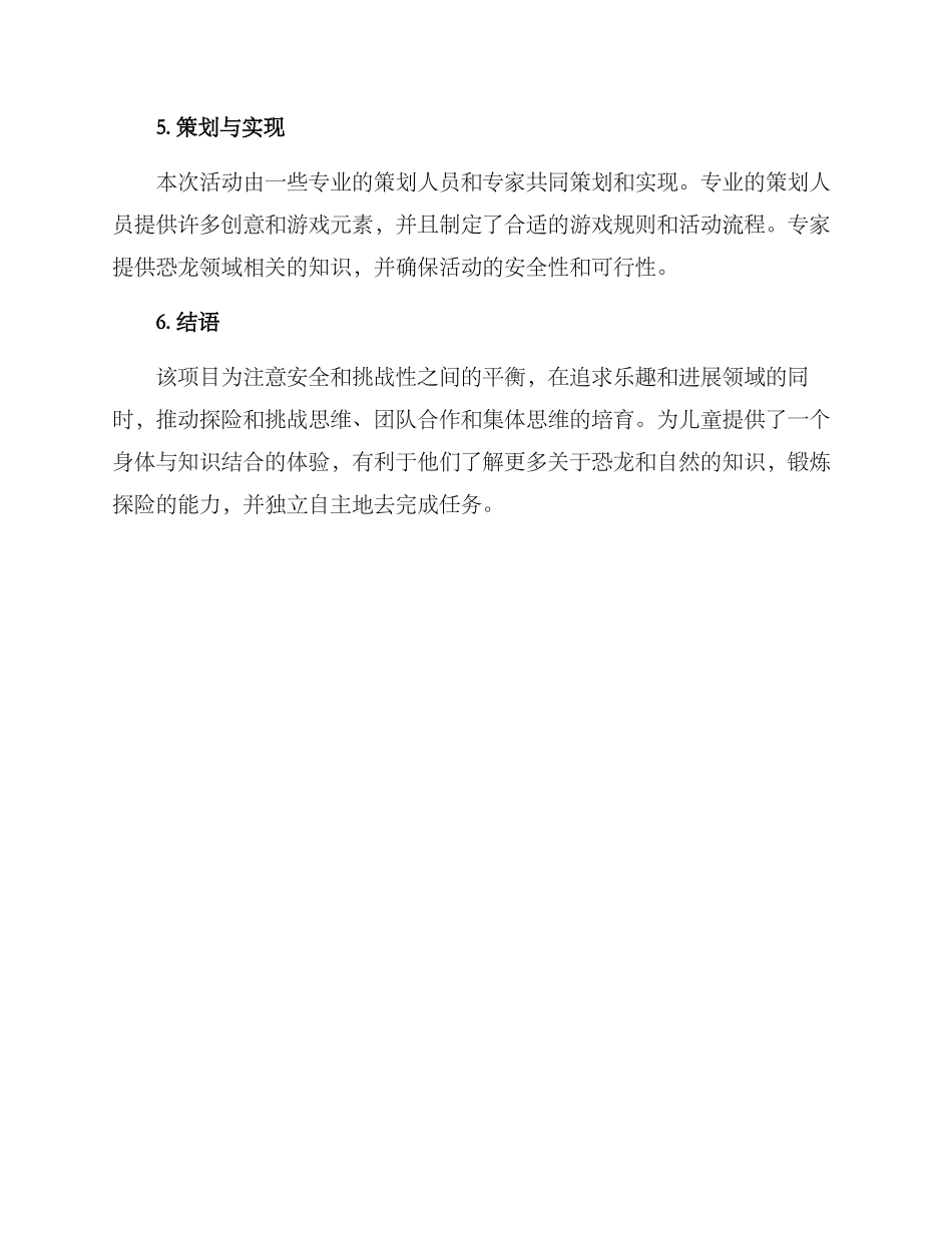 恐龙活动方案创意说明_第3页
