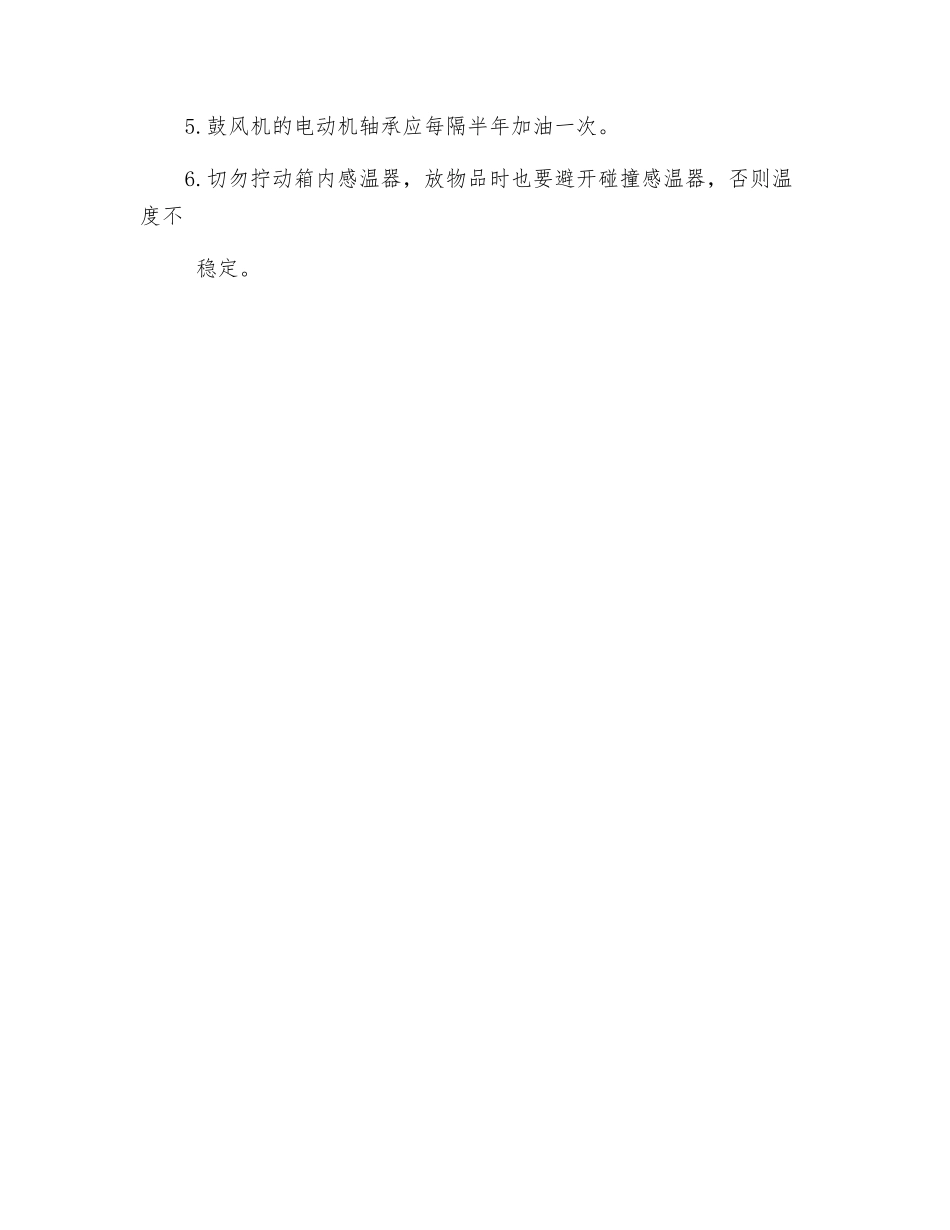 恒温干燥箱安全技术操作规程_第2页