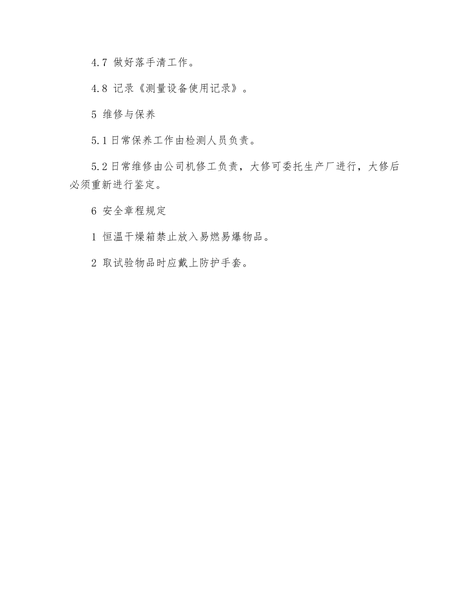 恒温干燥箱操作规程_第2页