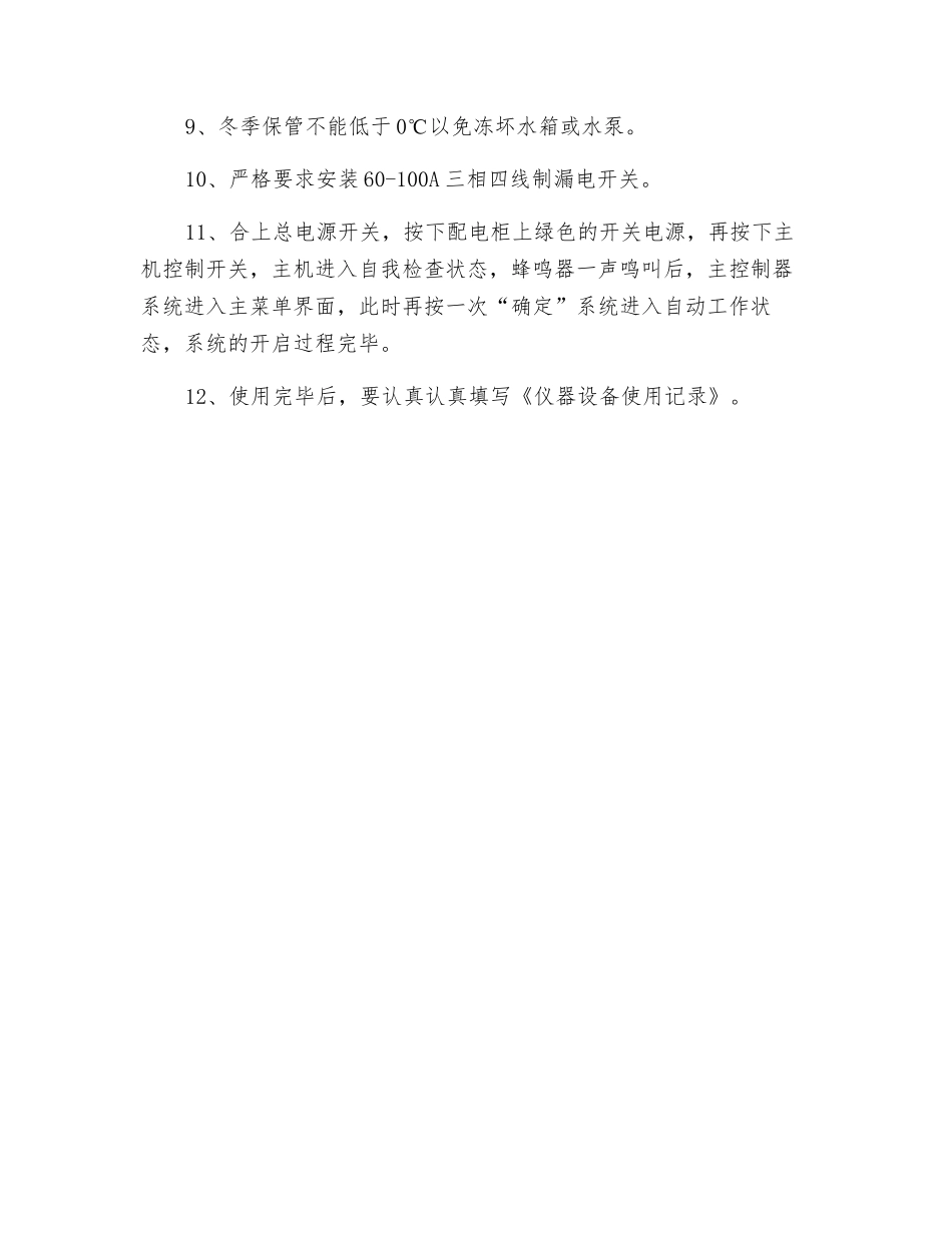 恒温恒湿全自动控制仪操作规程_第2页