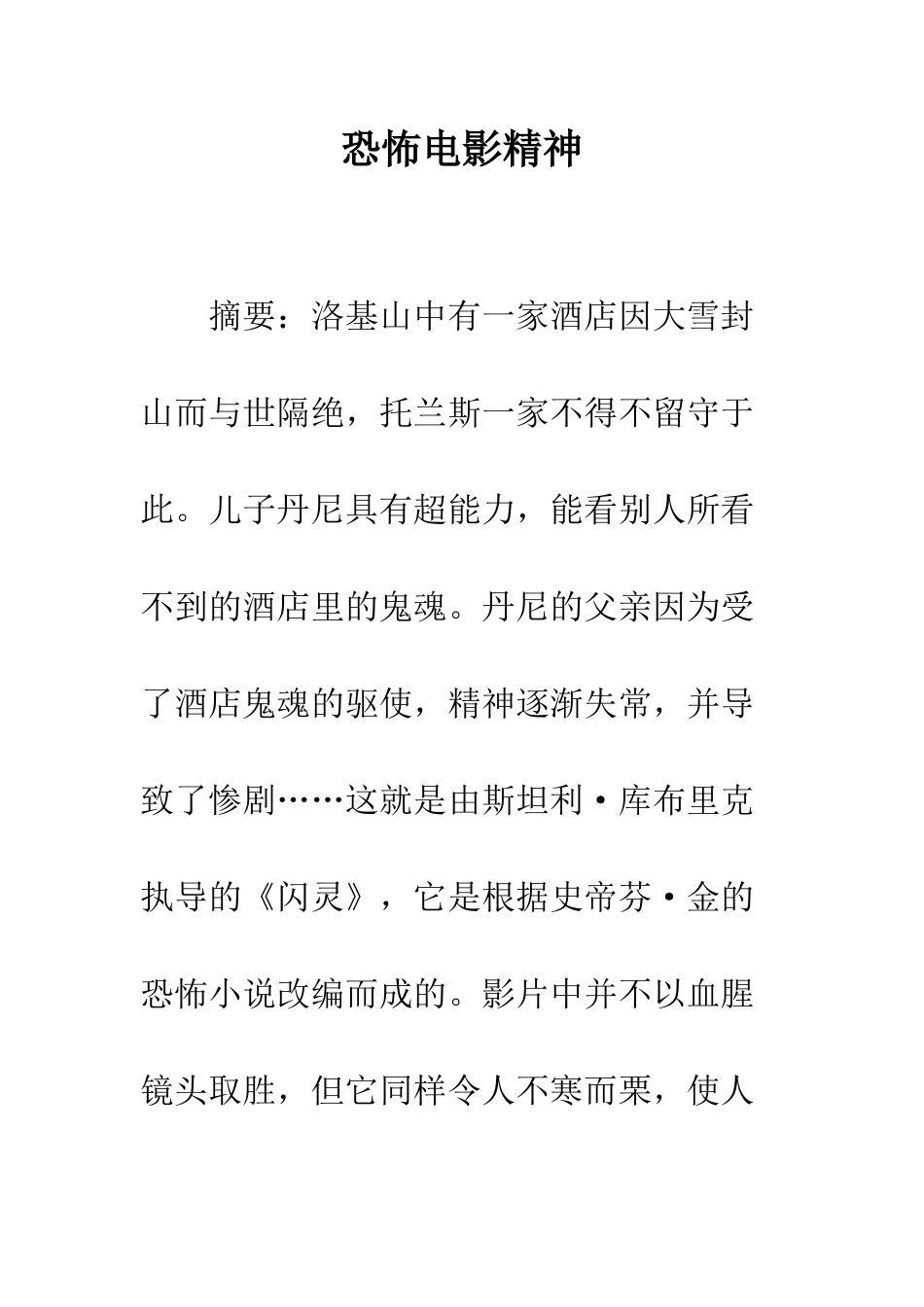 恐怖电影精神_第1页