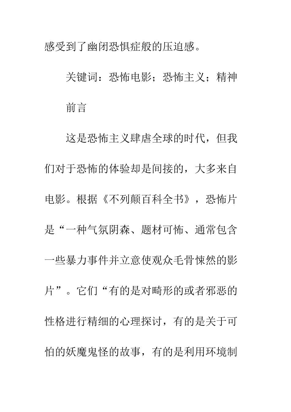 恐怖电影精神_第2页