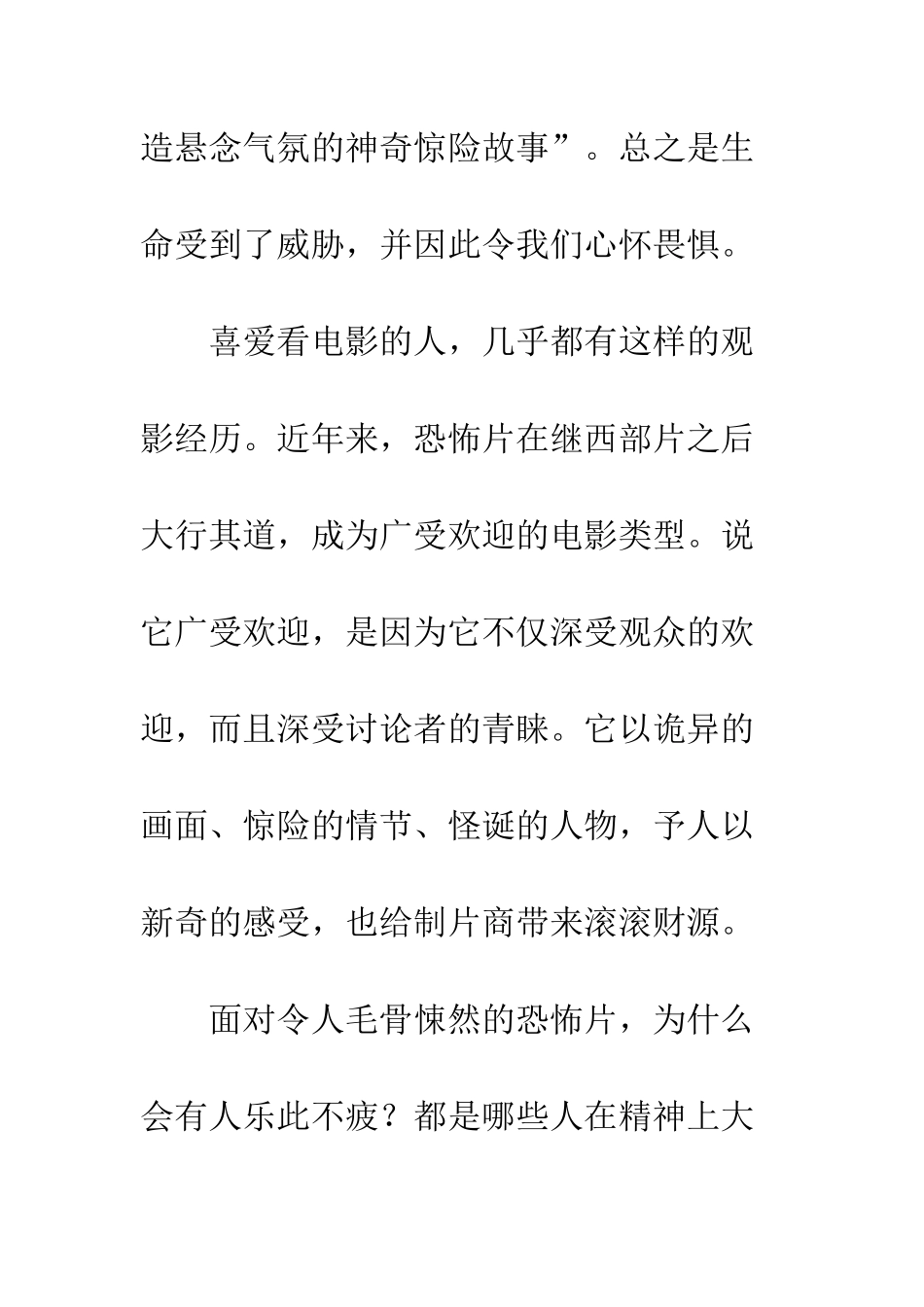 恐怖电影精神_第3页