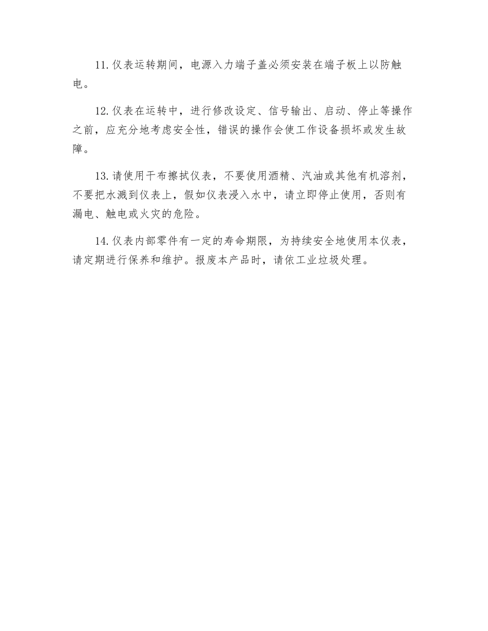 恒温恒湿箱操作注意事项_第2页