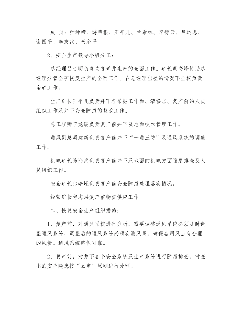 恢复井下各地点采掘工作面安全技术措施_第2页
