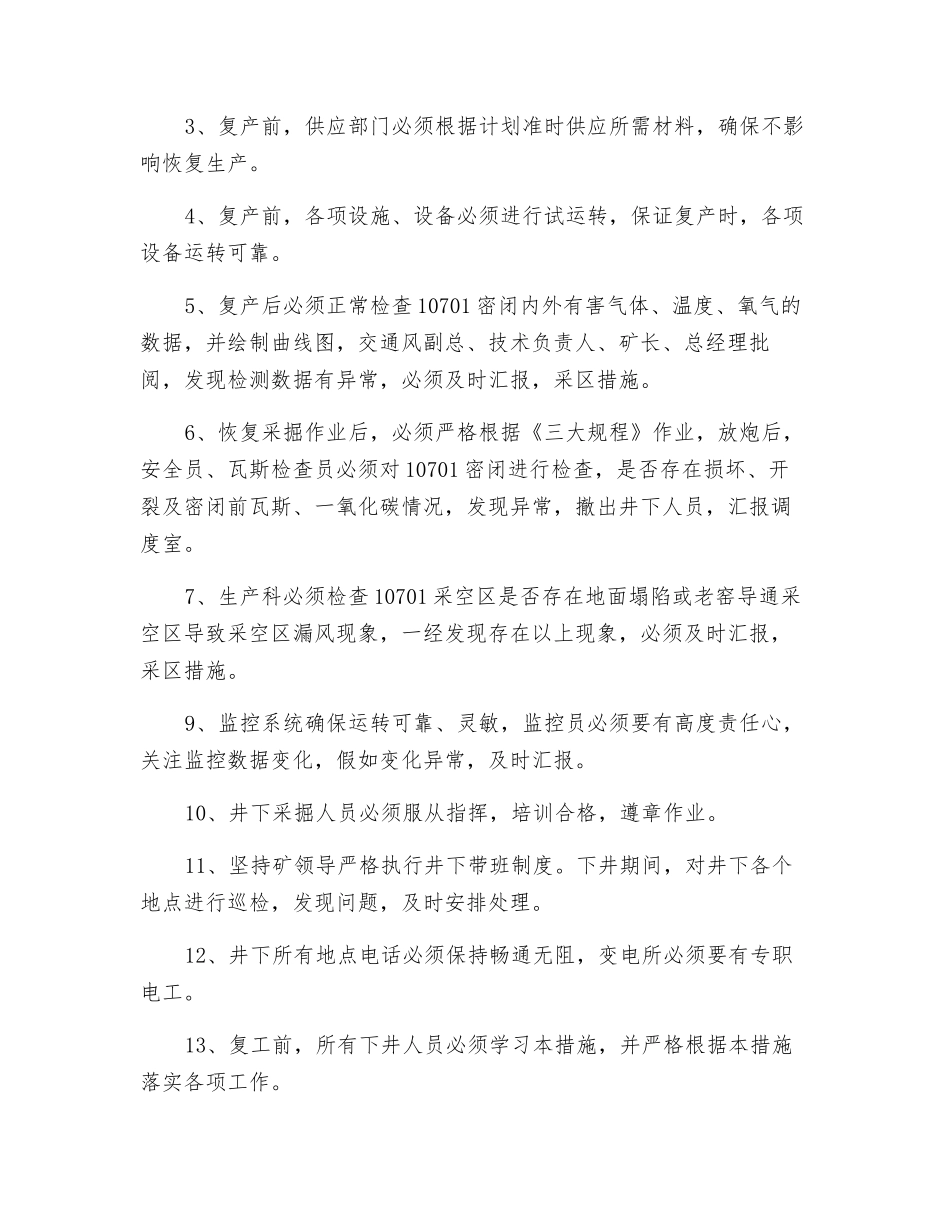 恢复井下各地点采掘工作面安全技术措施_第3页