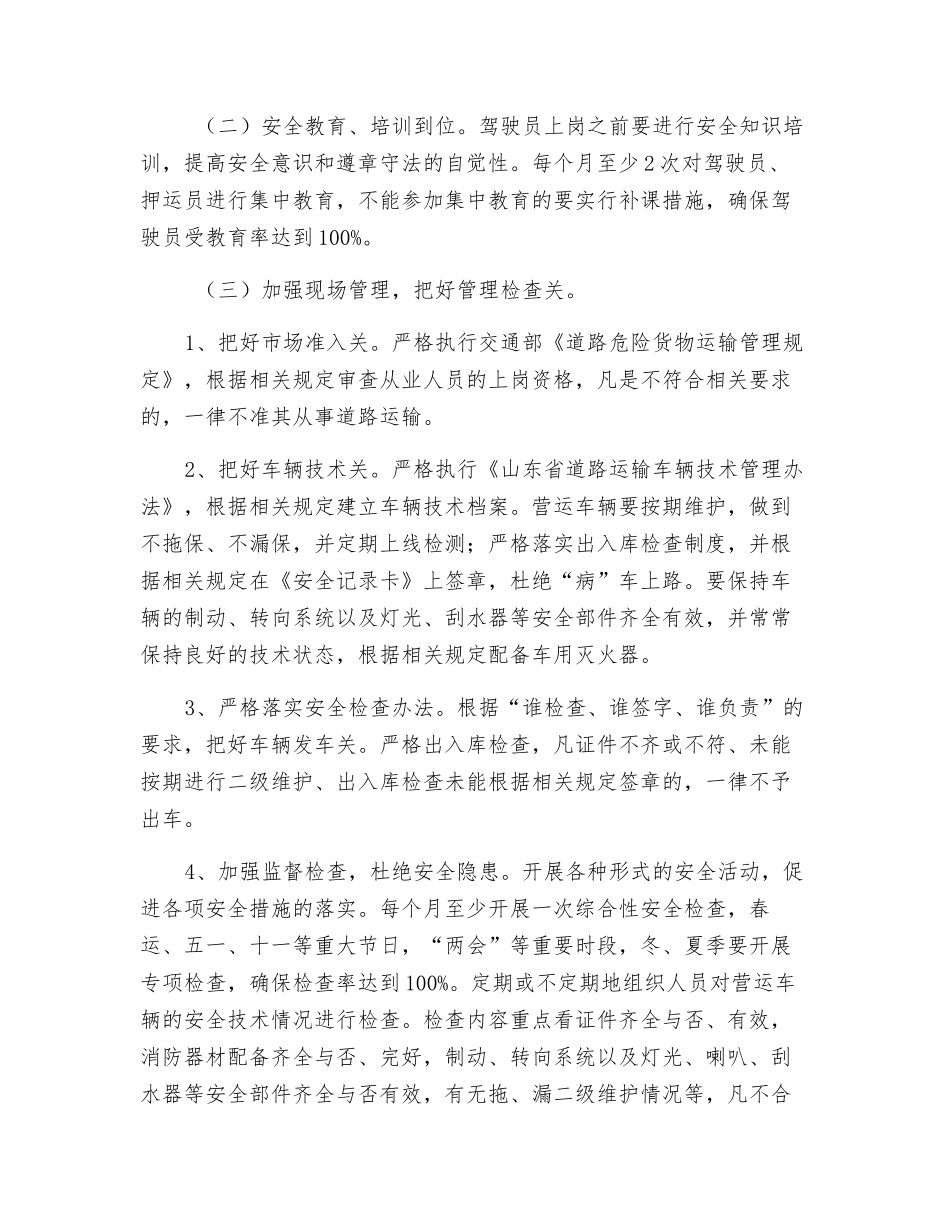 恒邦运输公司安全生产承诺书_第2页