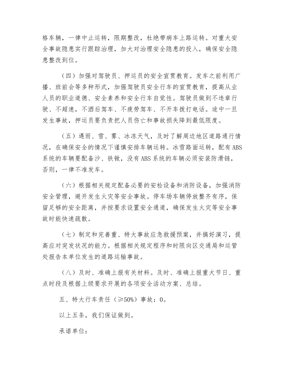 恒邦运输公司安全生产承诺书_第3页