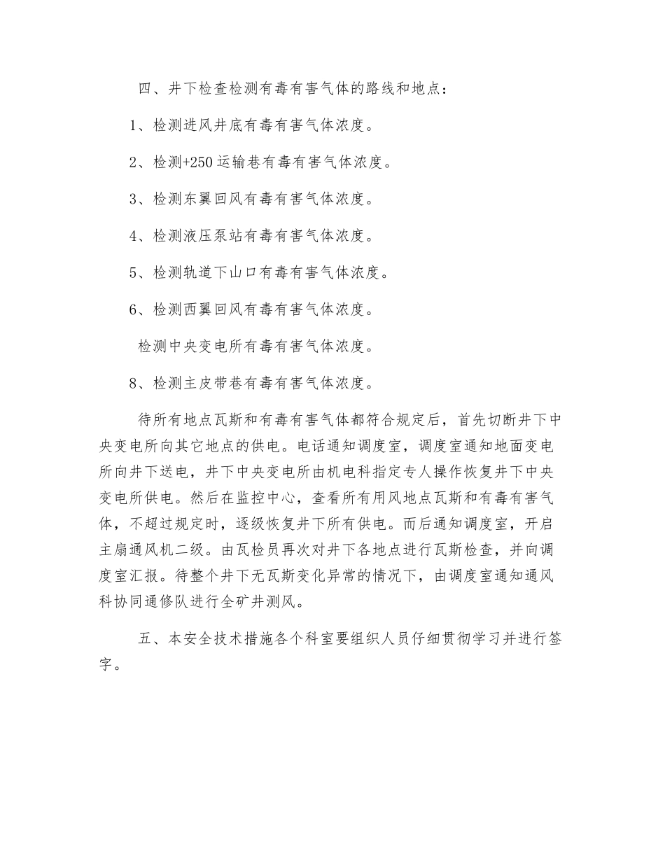 恢复供电安全技术措施_第2页