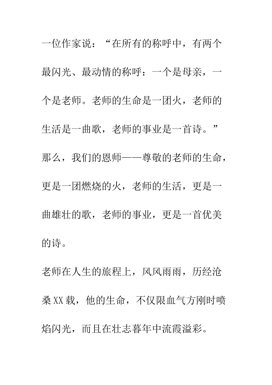 恩师寿宴祝酒辞--精编范文_第2页