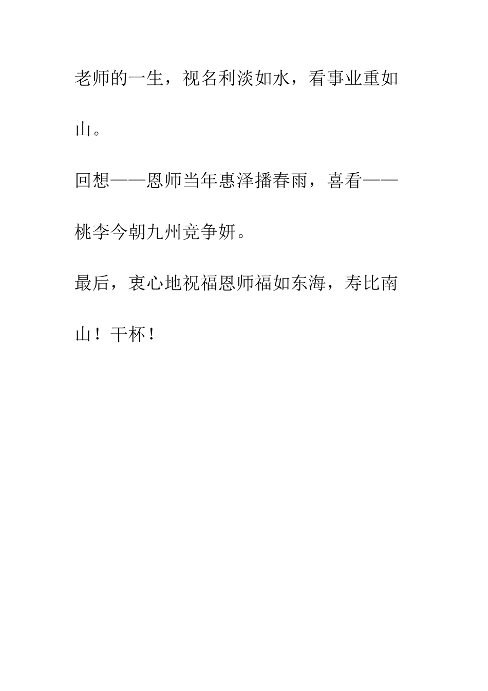 恩师寿宴祝酒辞--精编范文_第3页