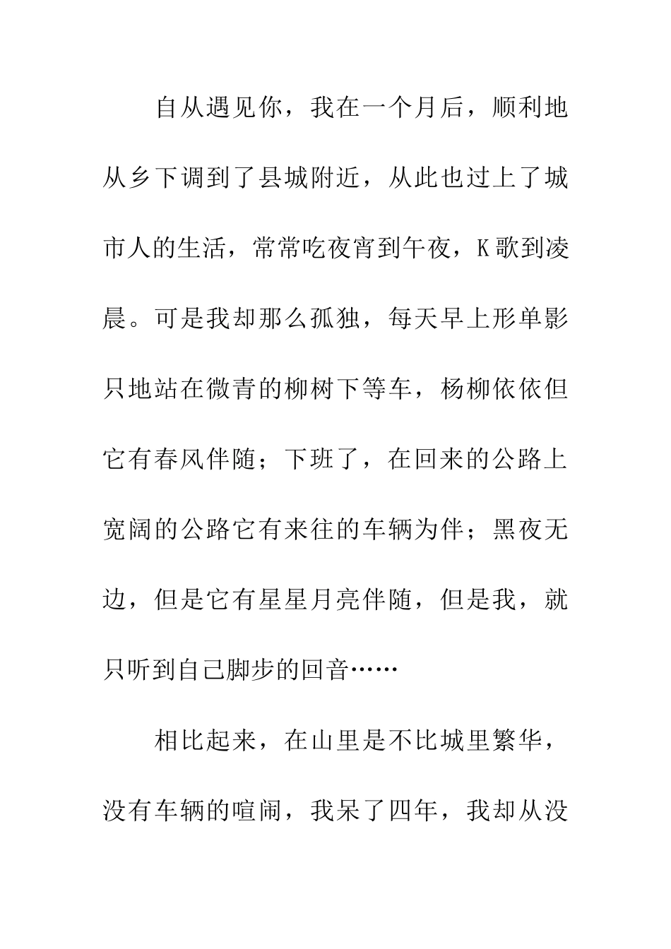 恩人啊-我该如何报答您？_第2页