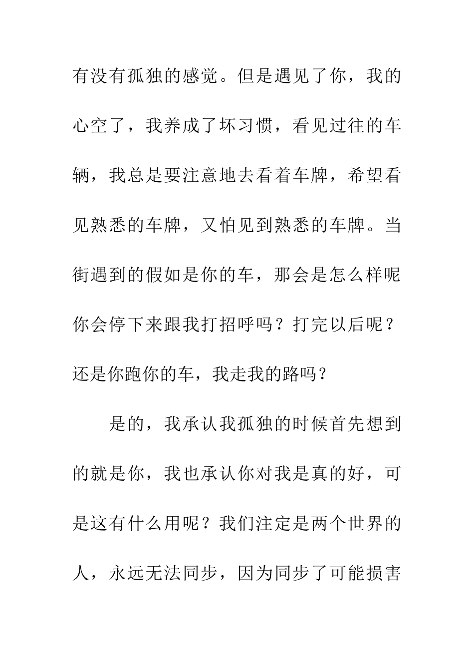 恩人啊-我该如何报答您？_第3页