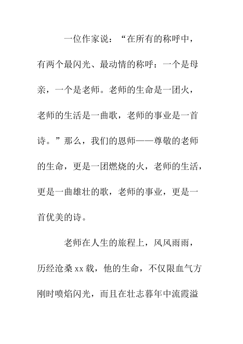 恩师寿宴祝酒词--精编范文_第2页