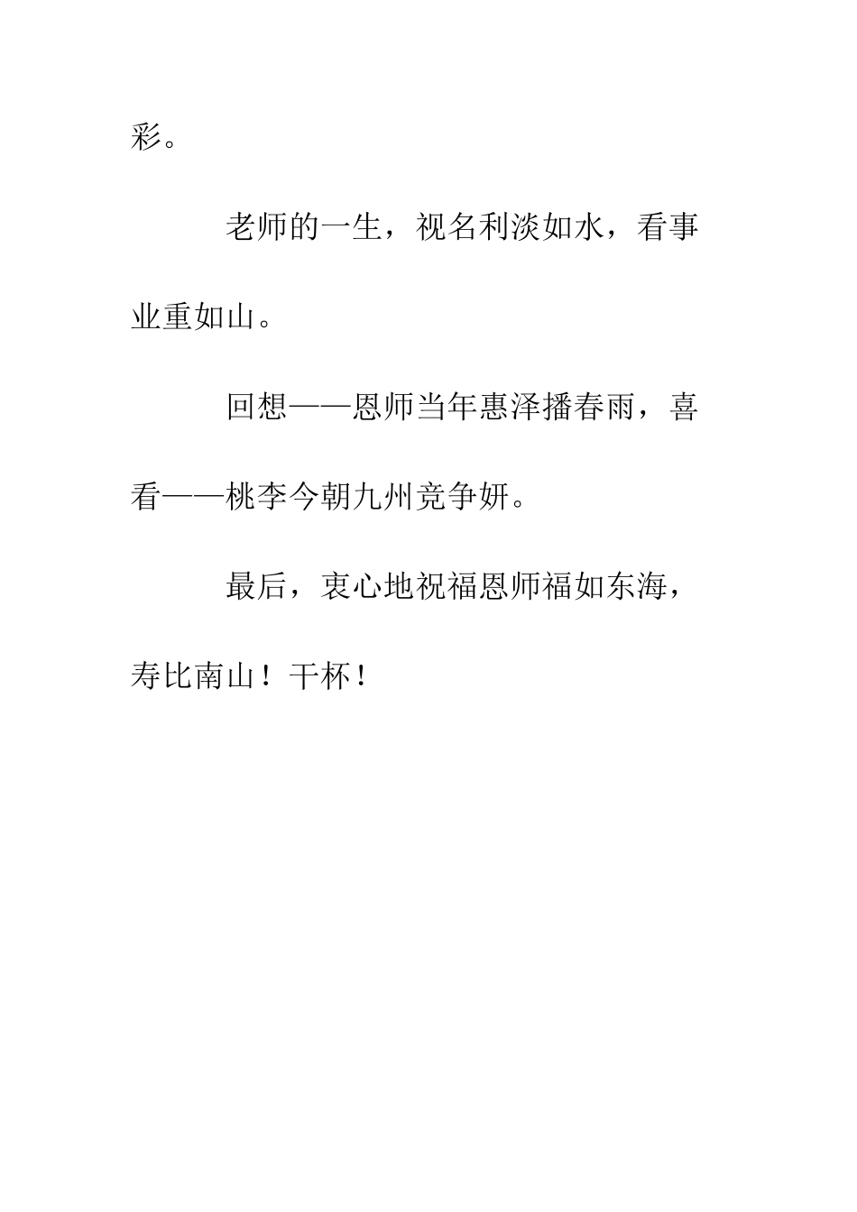 恩师寿宴祝酒词--精编范文_第3页