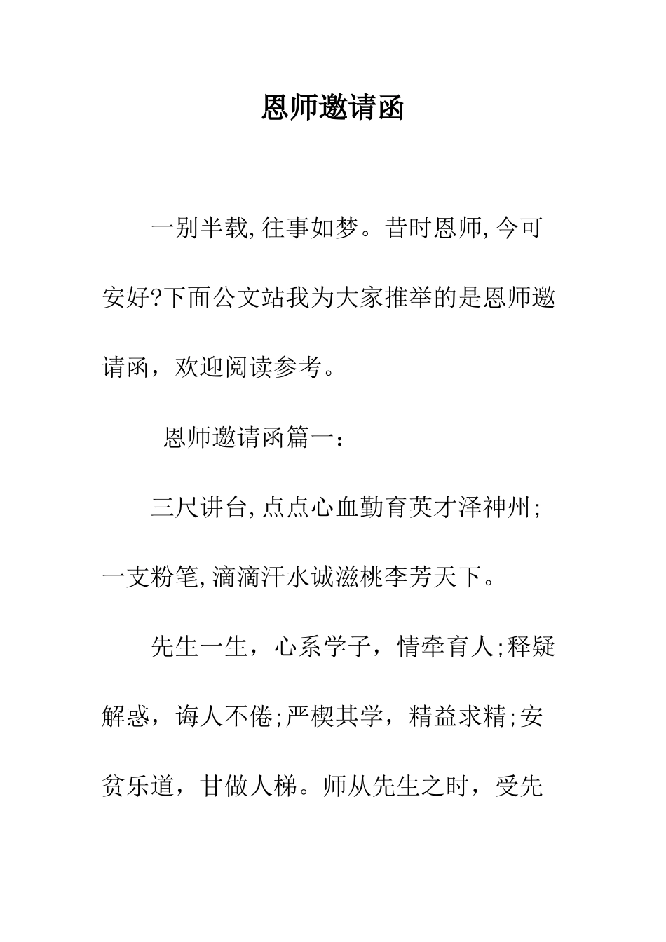 恩师邀请函--精编范文_第1页