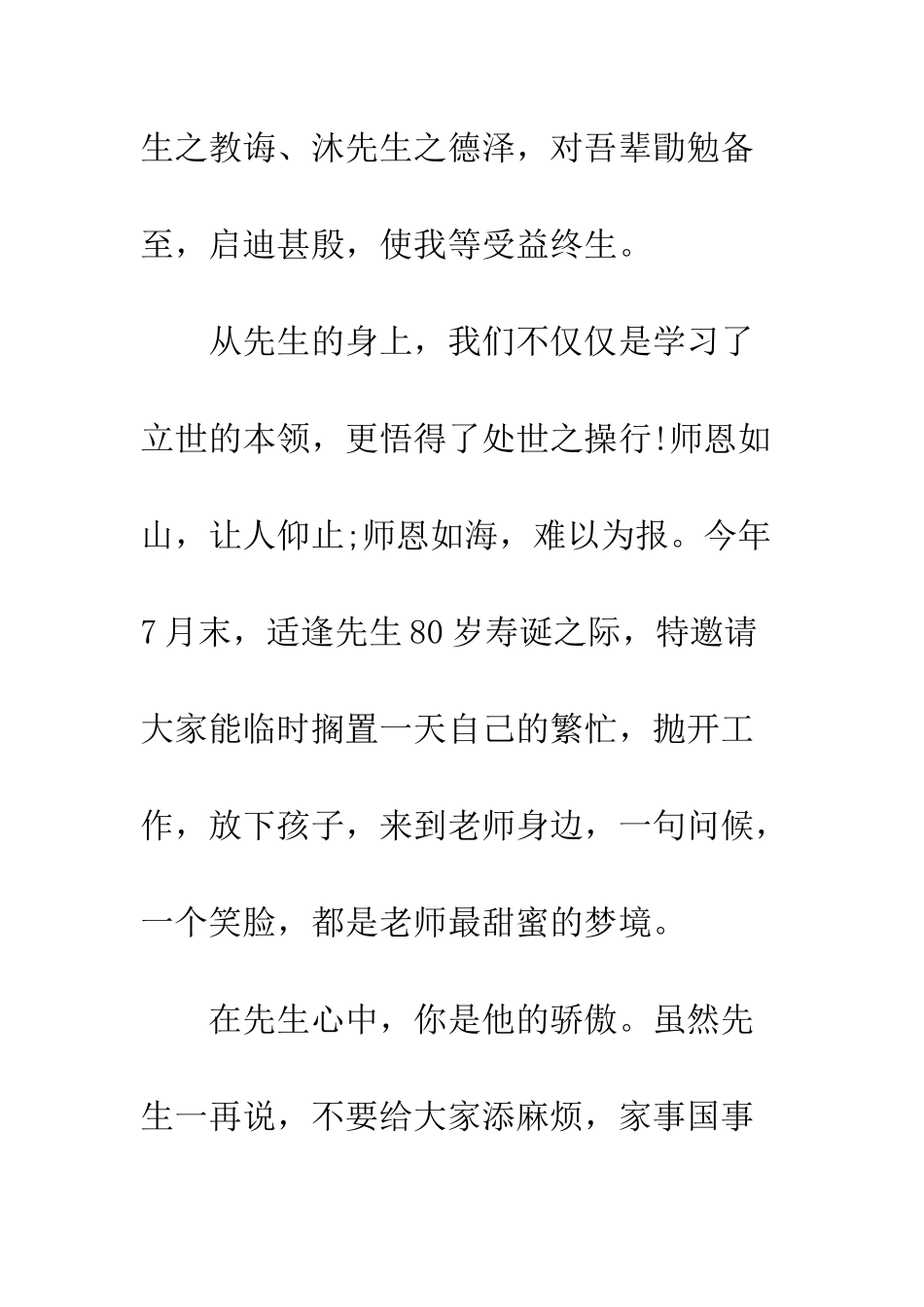 恩师邀请函--精编范文_第2页