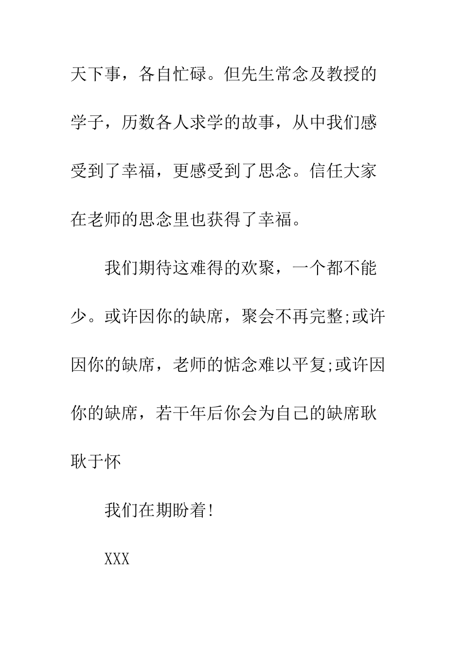恩师邀请函--精编范文_第3页