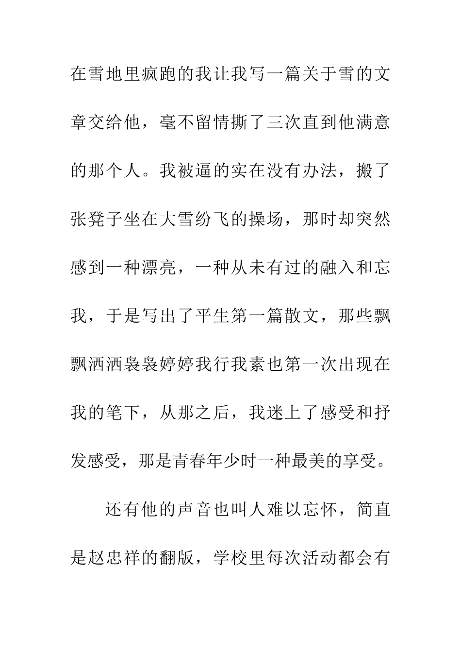 恩师之爱雪的人_第2页