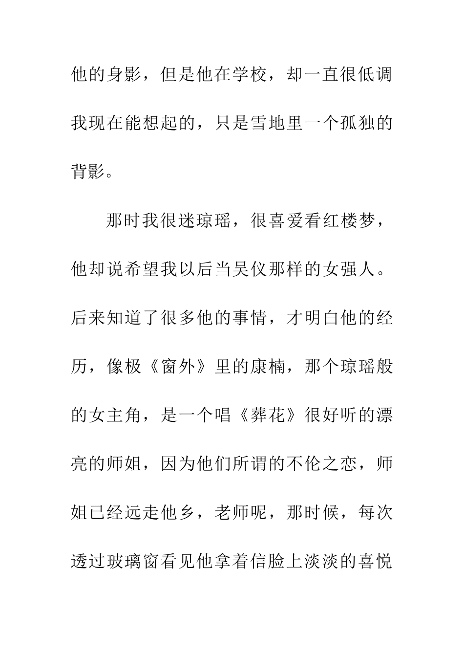 恩师之爱雪的人_第3页