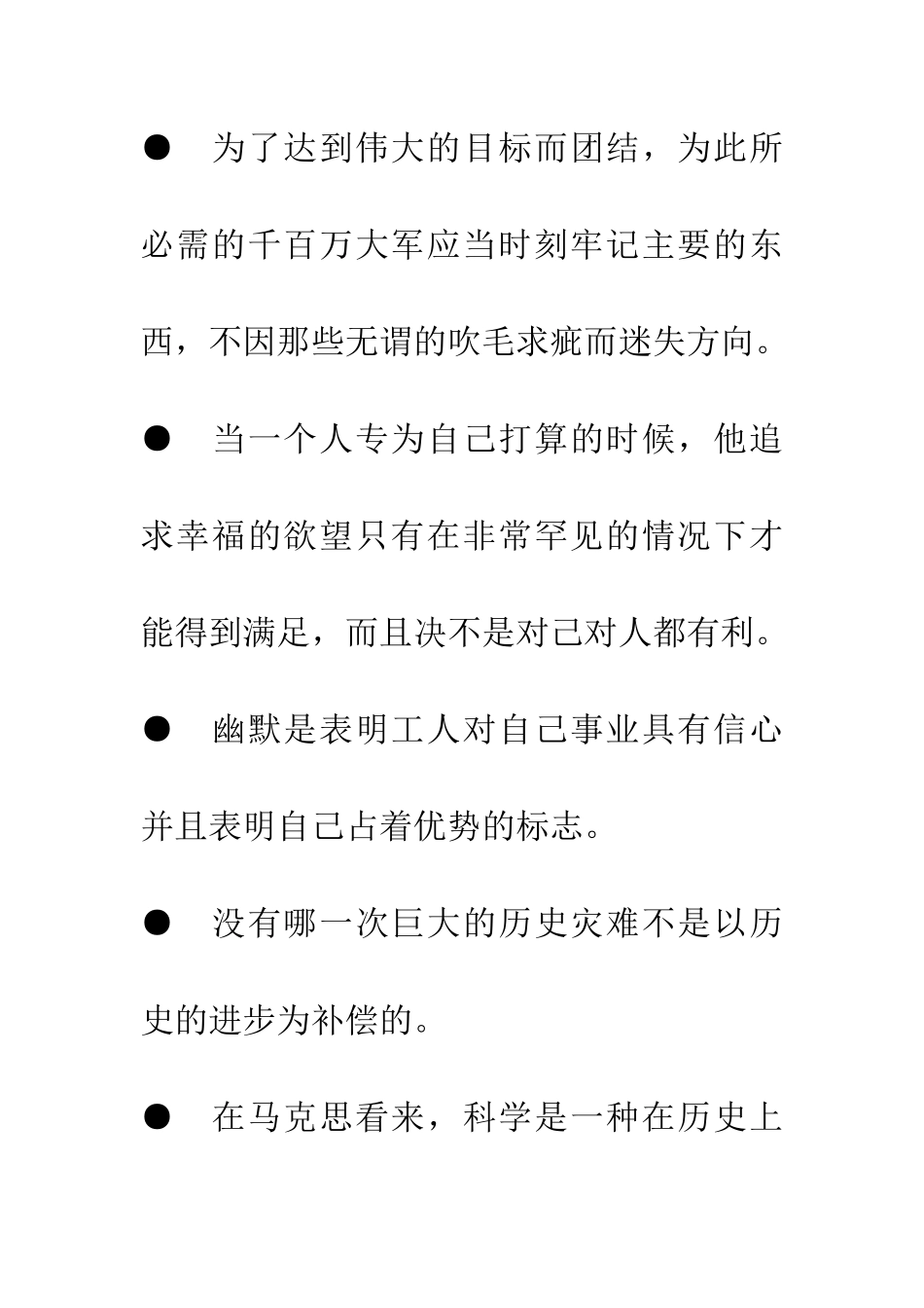 恩格斯名言集锦_第2页