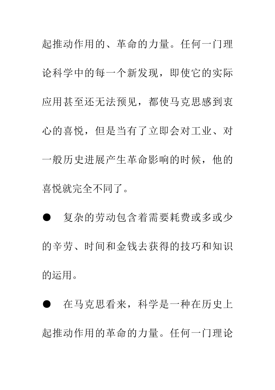 恩格斯名言集锦_第3页