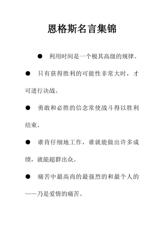 恩格斯名言集锦