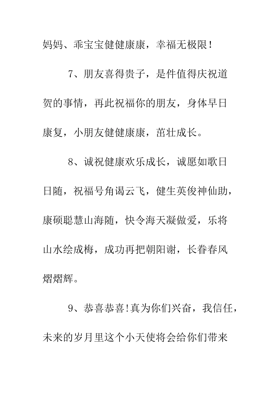 恭喜别人生儿子的祝福语--精编范文_第3页