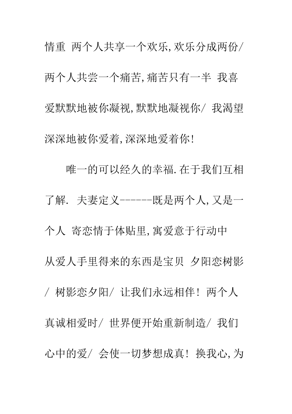 恩爱夫妻贺词集--精编范文_第2页