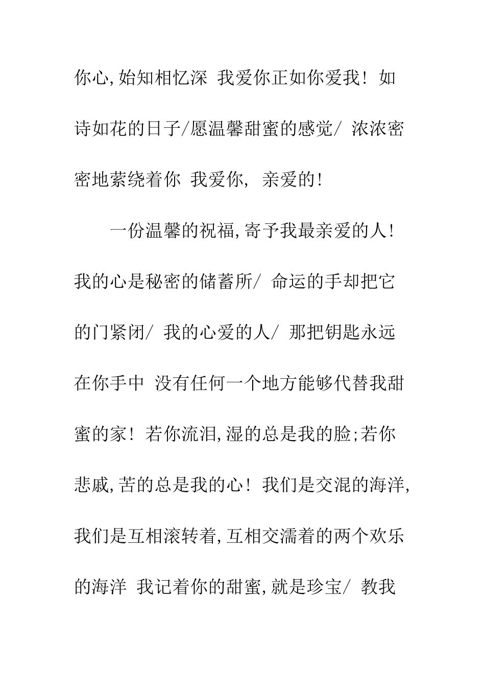 恩爱夫妻贺词集--精编范文_第3页