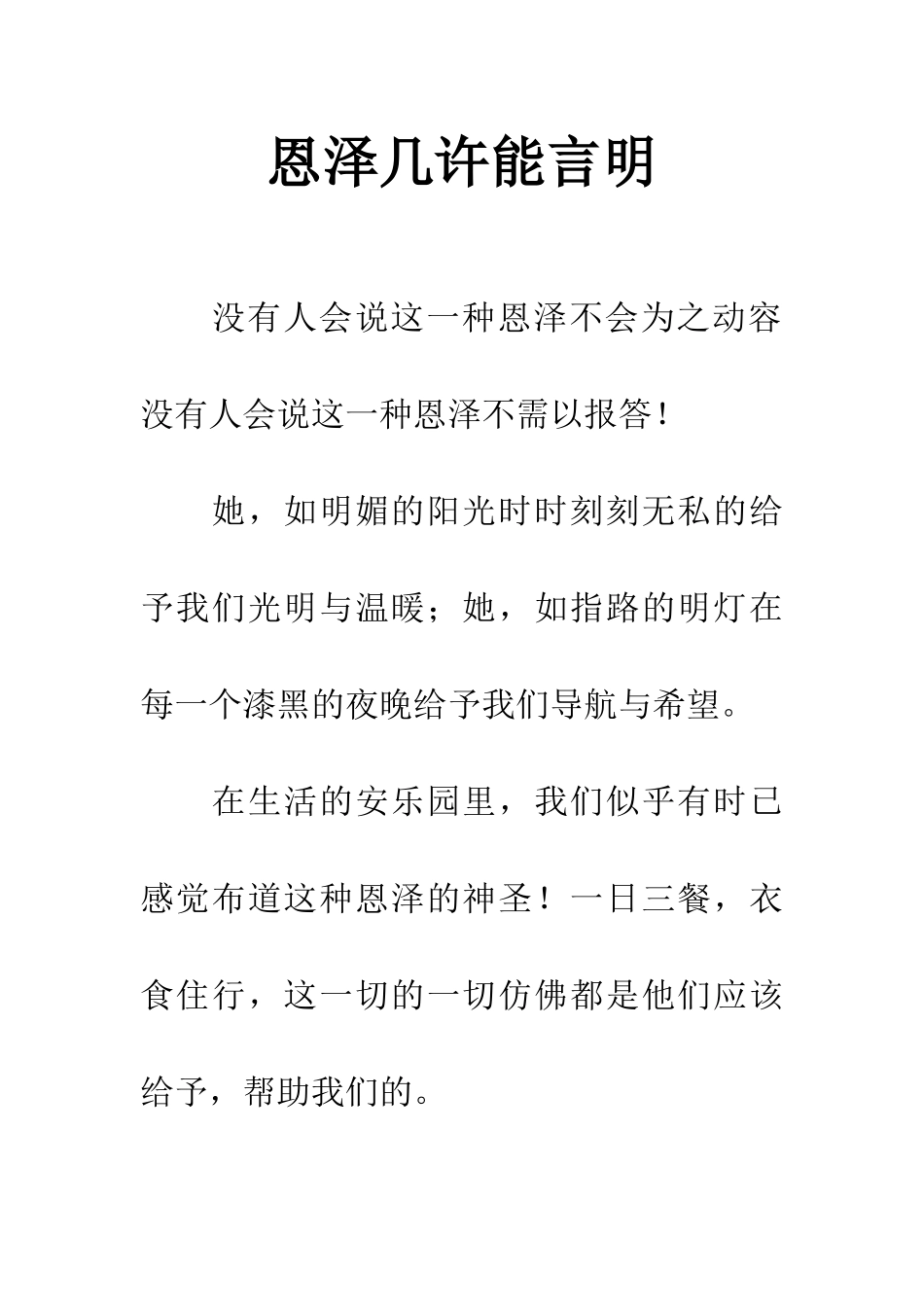 恩泽几许能言明-1_第1页