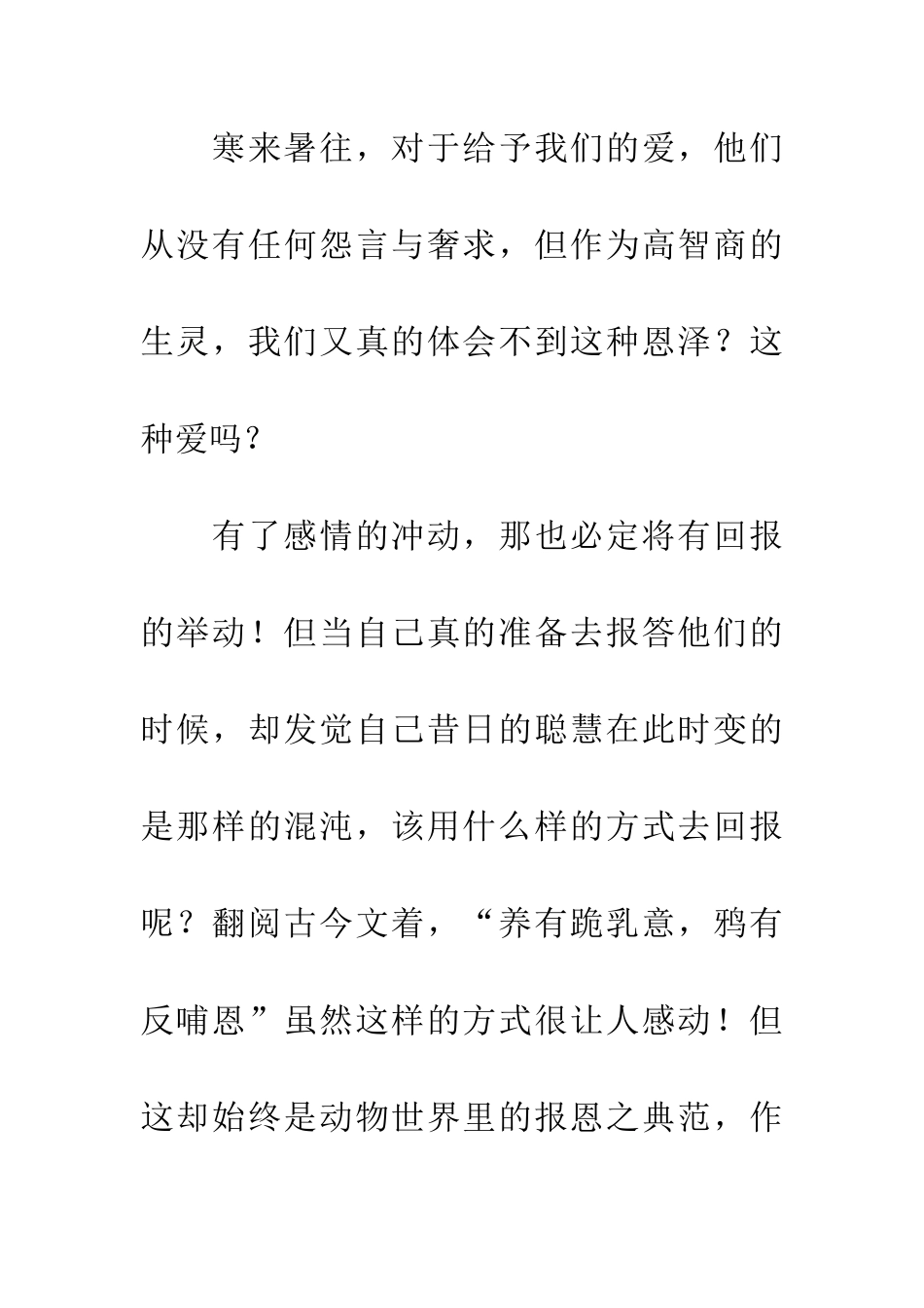 恩泽几许能言明_第2页