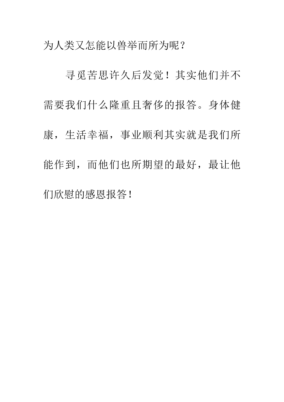 恩泽几许能言明_第3页