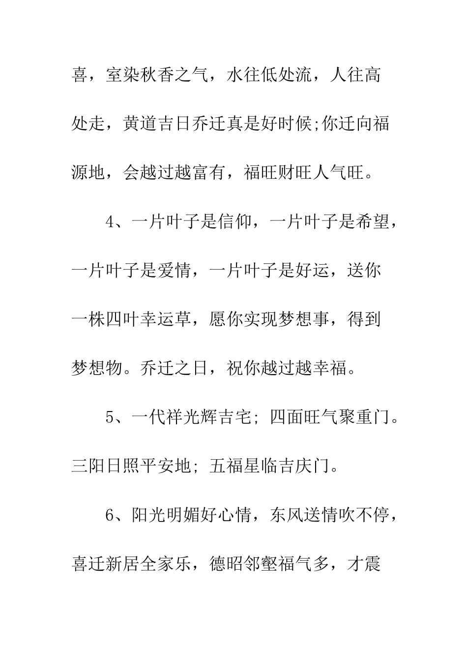 恭喜朋友乔迁新居的祝贺词--精编范文_第2页