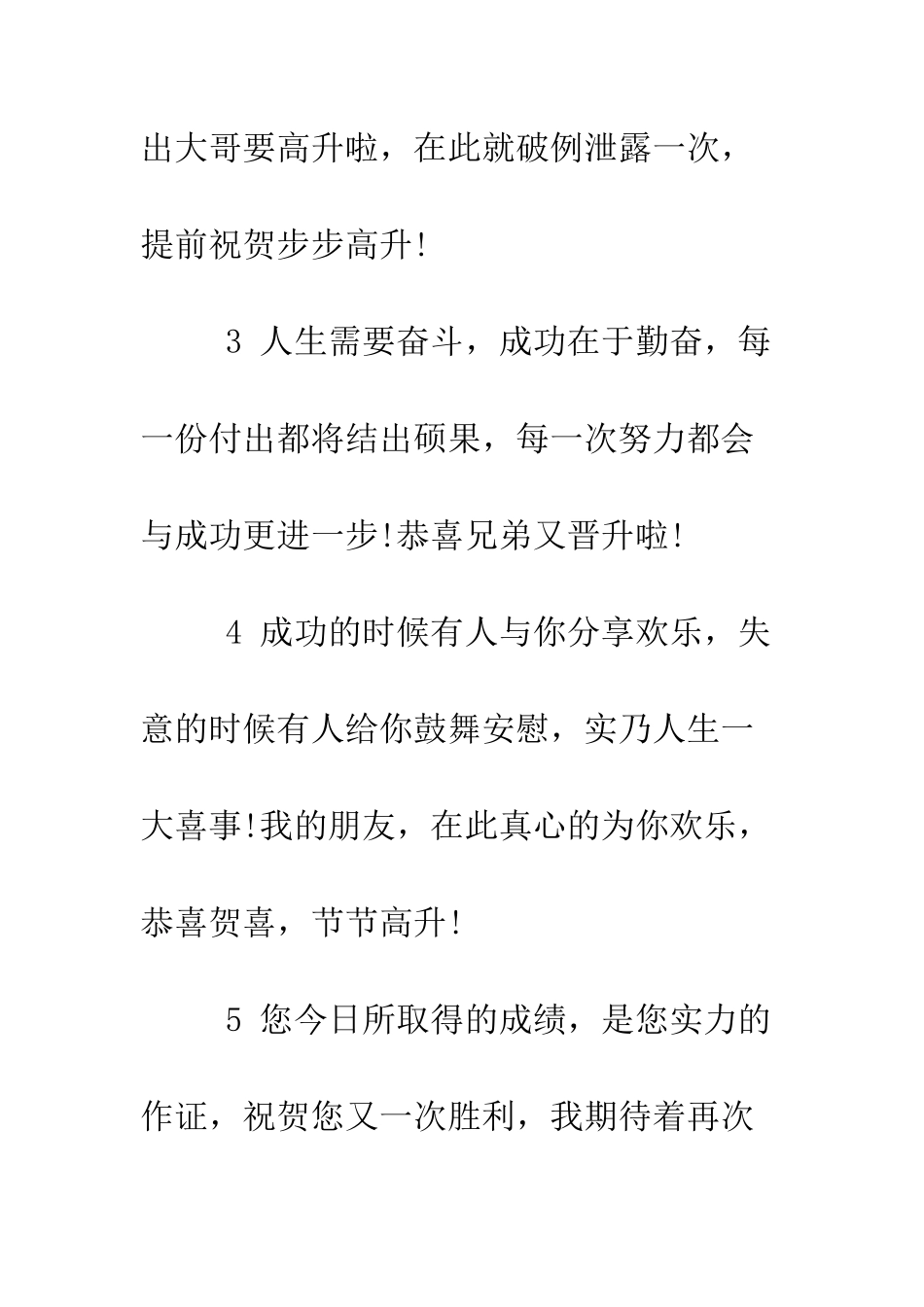 恭喜升职贺词精选--精编范文_第2页