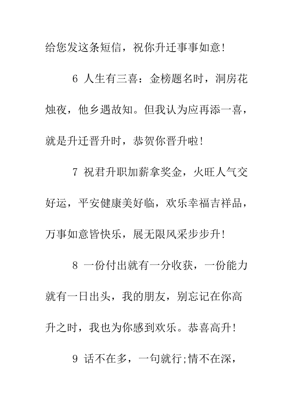 恭喜升职贺词精选--精编范文_第3页