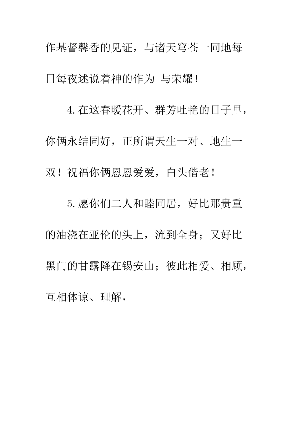 恭喜结婚短信--精编范文_第2页