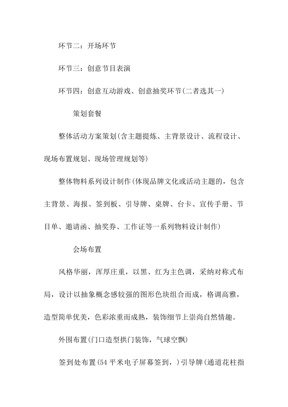 恢弘大气年会晚会策划_第2页
