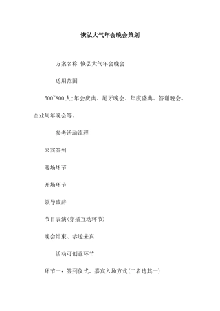 恢弘大气年会晚会策划