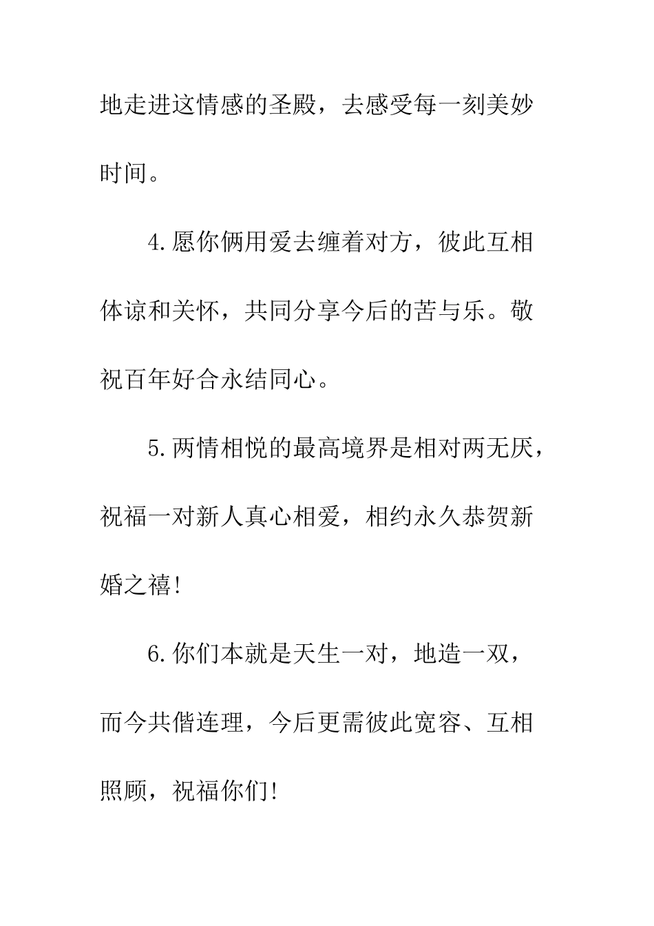 恭喜结婚祝福语--精编范文_第2页