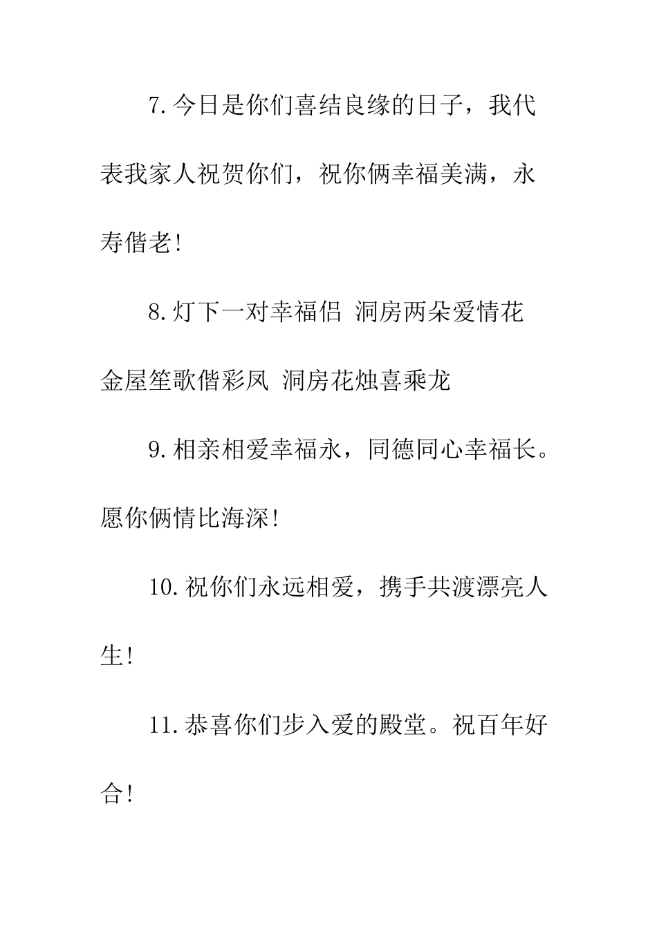 恭喜结婚祝福语--精编范文_第3页