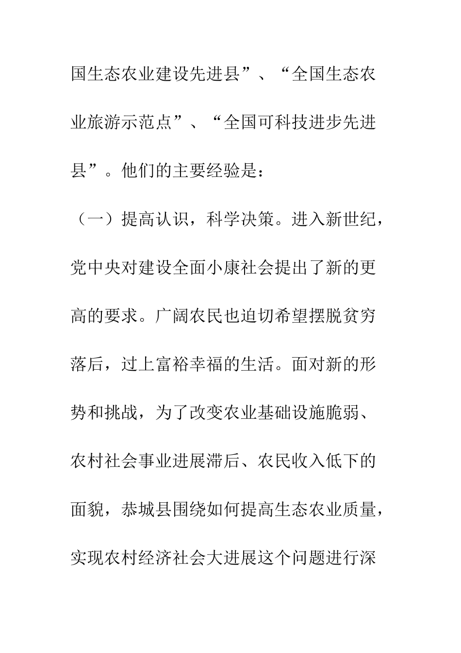 恭城县社会主义新农村建设考察报告--精编范文_第3页