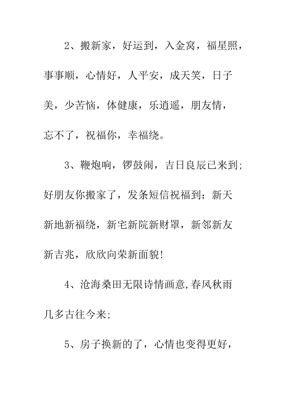 恭贺乔迁之喜贺词2025--精编范文_第2页