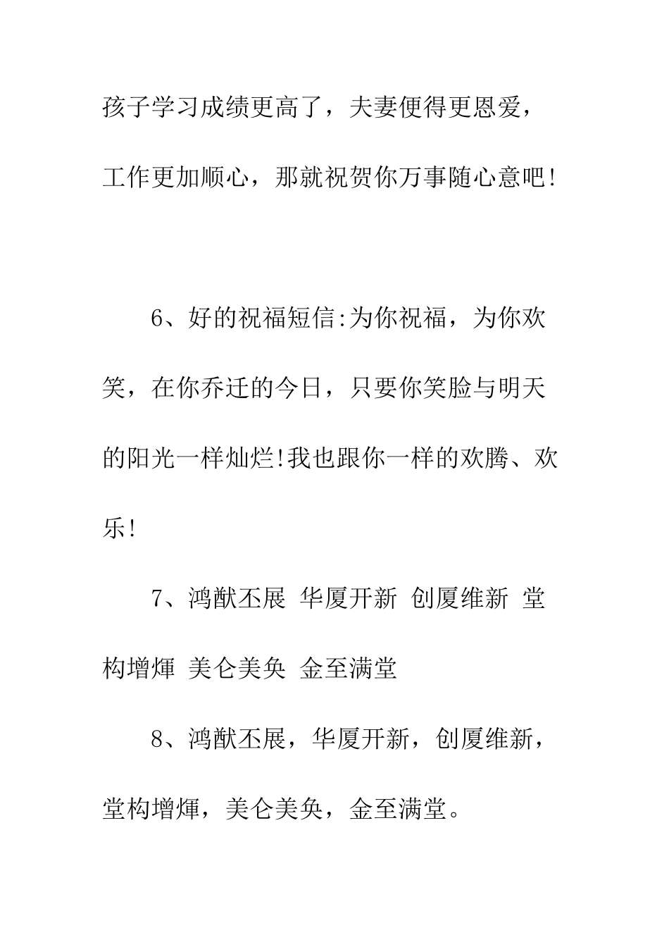 恭贺乔迁之喜贺词2025--精编范文_第3页