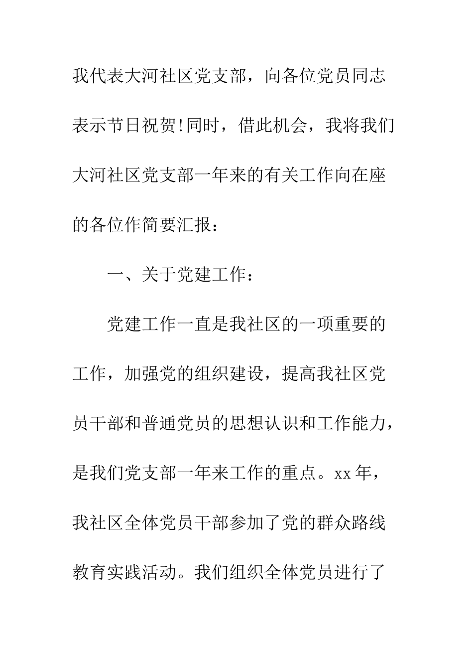 恭迎七一的庆祝大会讲话稿范文2篇汇编盘点--精编范文_第2页