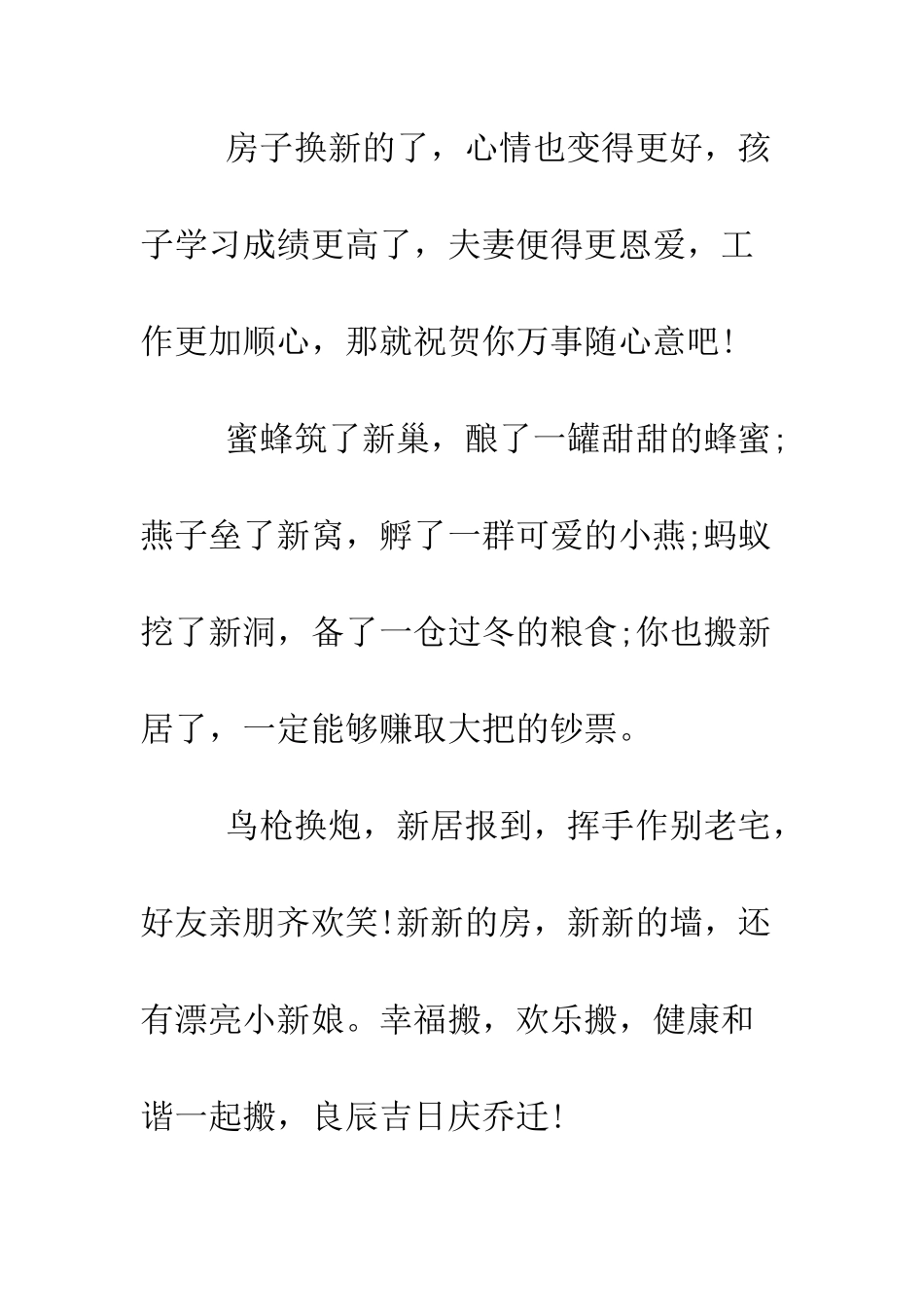 恭贺乔迁之喜贺词--精编范文_第2页